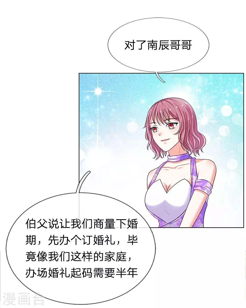 《顾南辰的百变秘书》漫画最新章节第27话免费下拉式在线观看章节第【5】张图片