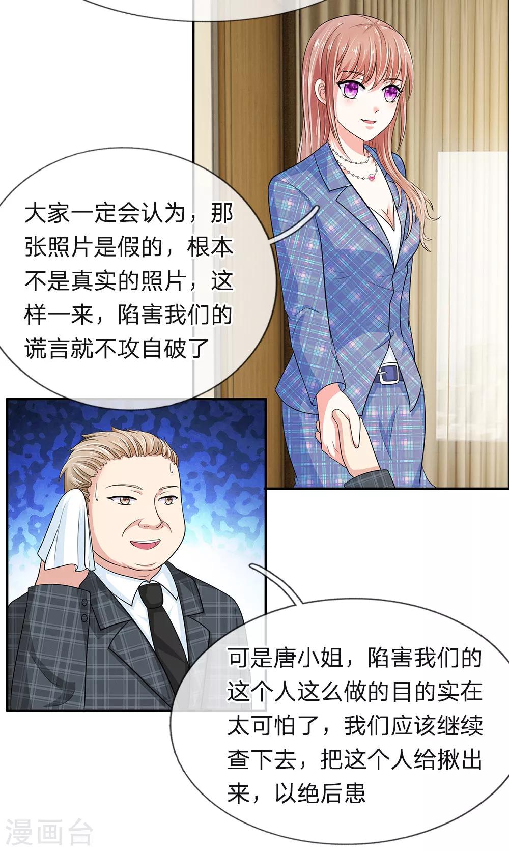 《顾南辰的百变秘书》漫画最新章节第28话免费下拉式在线观看章节第【13】张图片