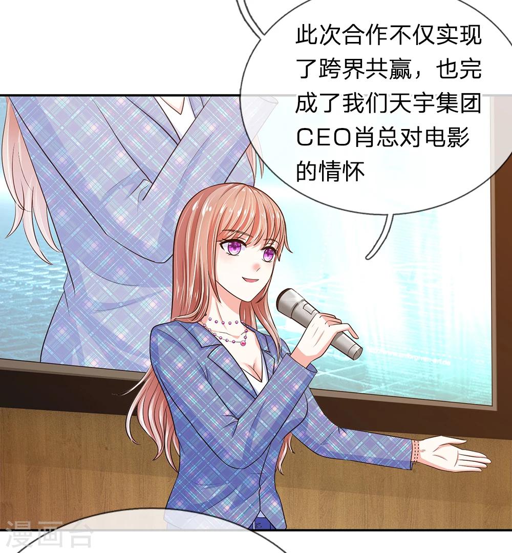 《顾南辰的百变秘书》漫画最新章节第28话免费下拉式在线观看章节第【5】张图片