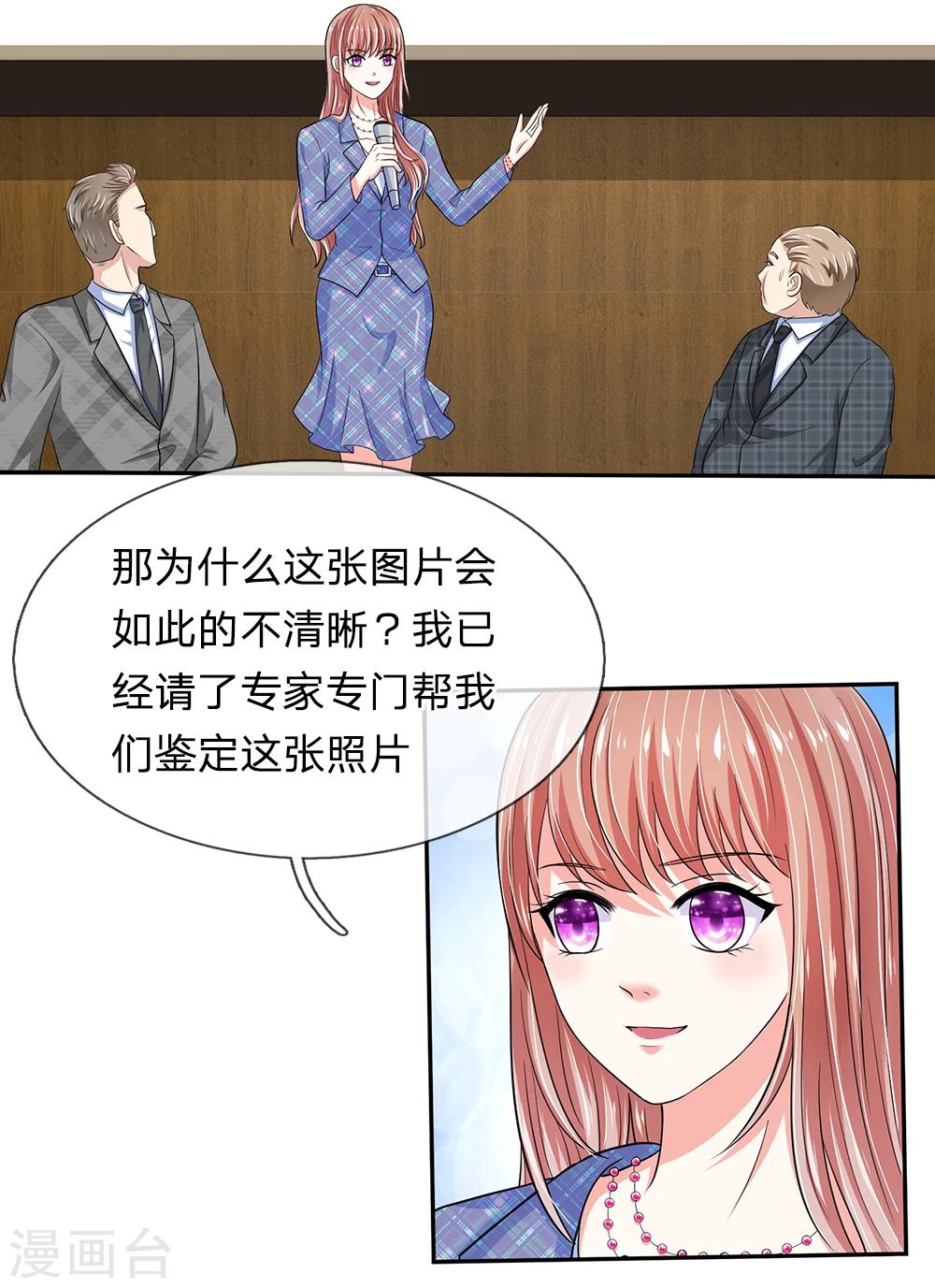 《顾南辰的百变秘书》漫画最新章节第28话免费下拉式在线观看章节第【9】张图片