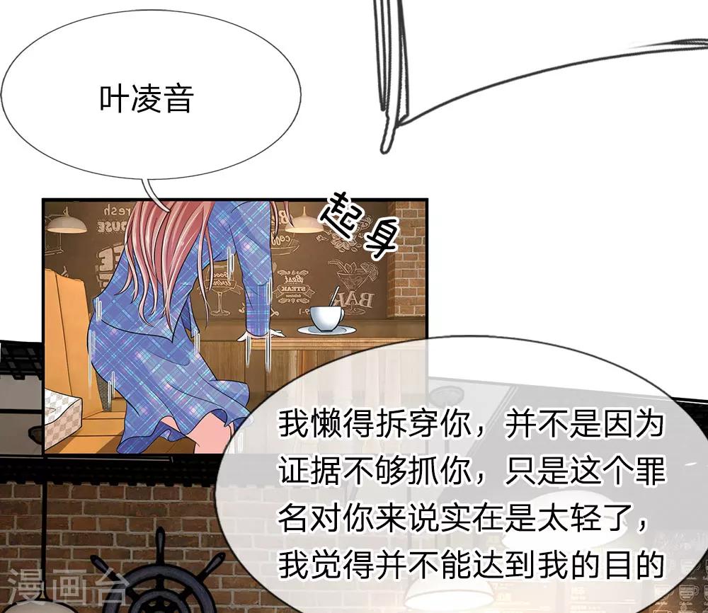 《顾南辰的百变秘书》漫画最新章节第29话免费下拉式在线观看章节第【13】张图片