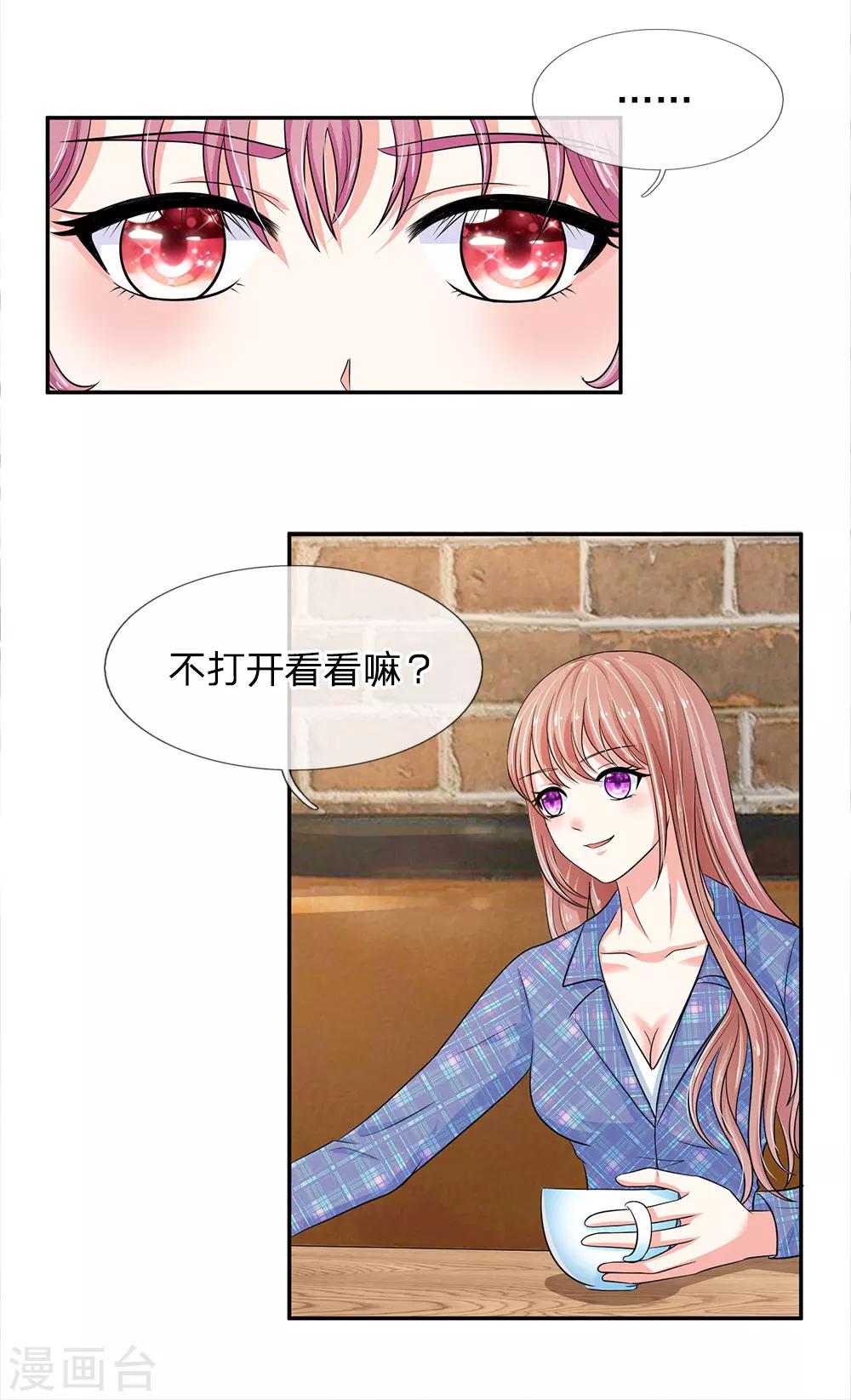 《顾南辰的百变秘书》漫画最新章节第29话免费下拉式在线观看章节第【5】张图片