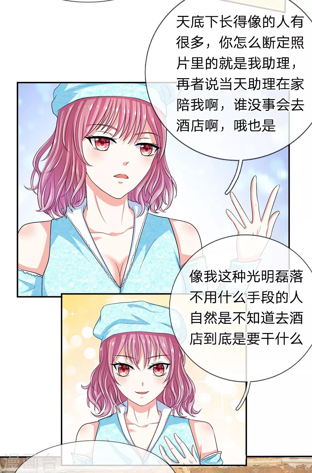 《顾南辰的百变秘书》漫画最新章节第29话免费下拉式在线观看章节第【8】张图片