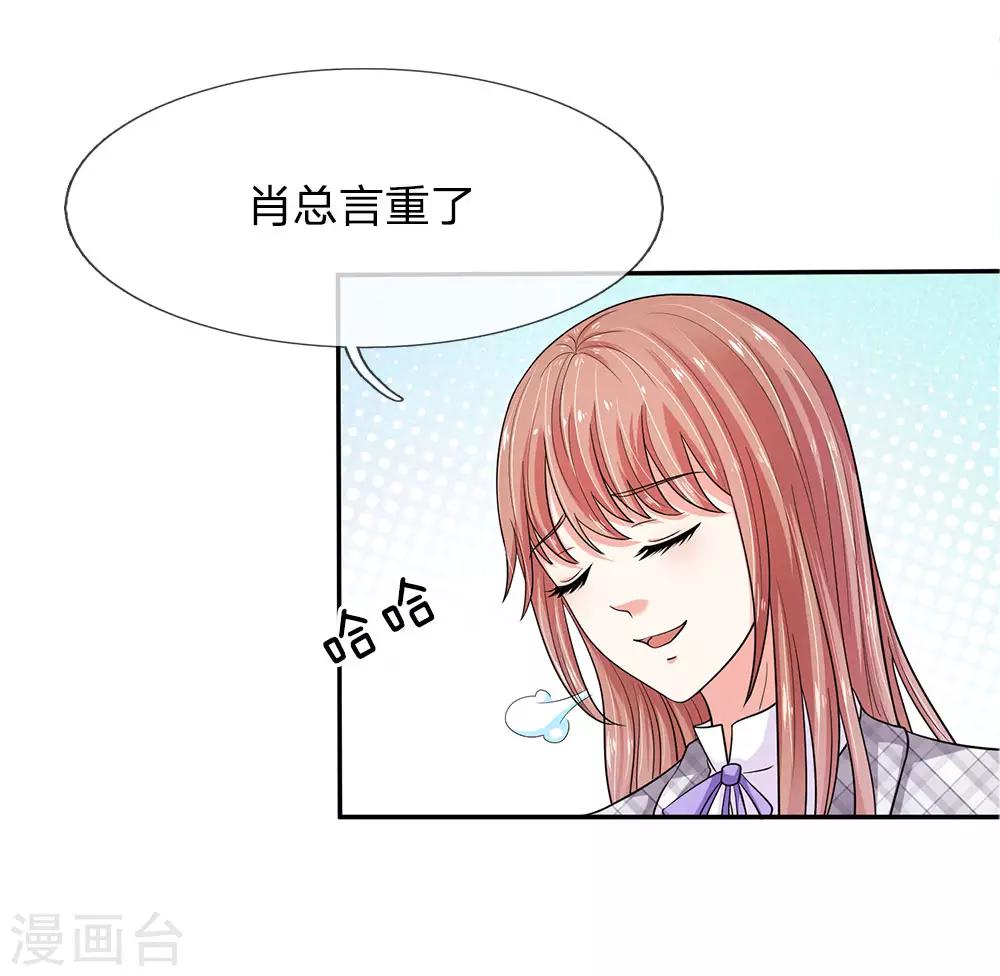 《顾南辰的百变秘书》漫画最新章节第30话免费下拉式在线观看章节第【19】张图片