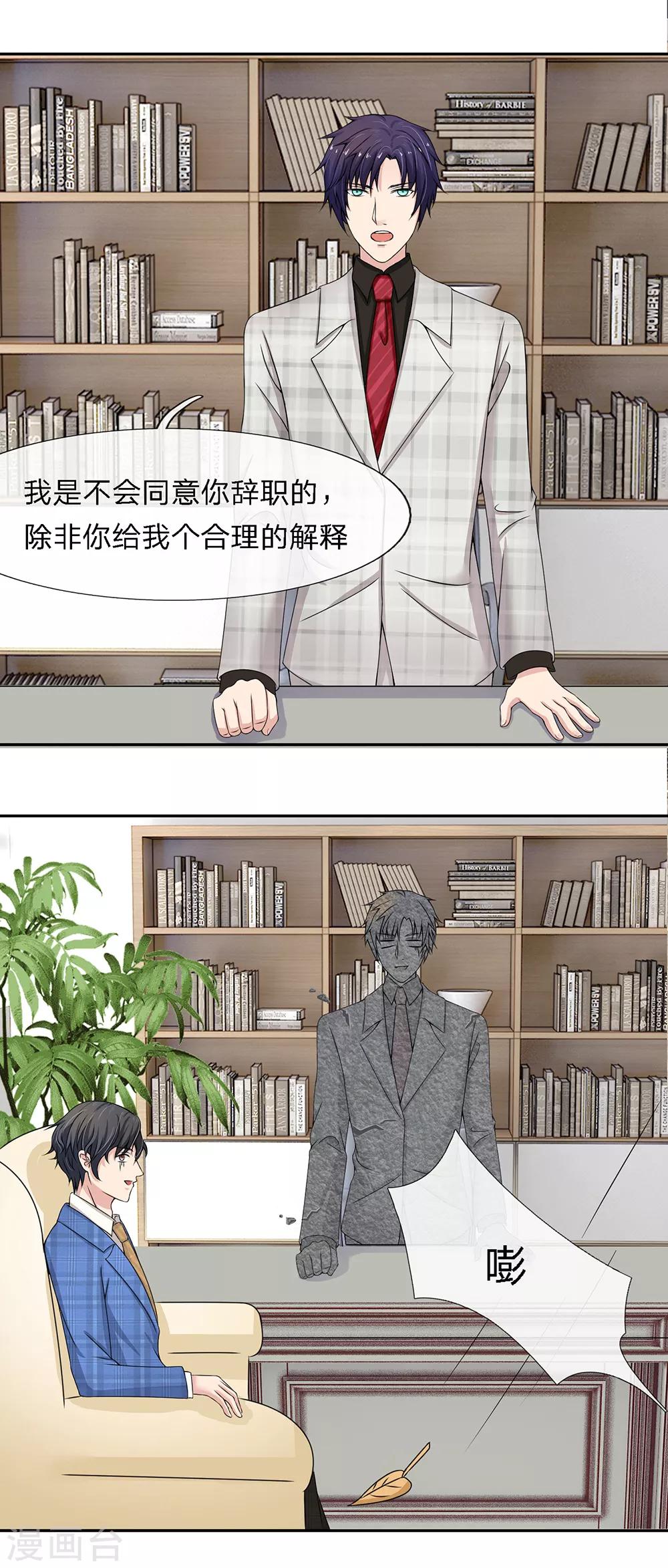 《顾南辰的百变秘书》漫画最新章节第4话免费下拉式在线观看章节第【5】张图片