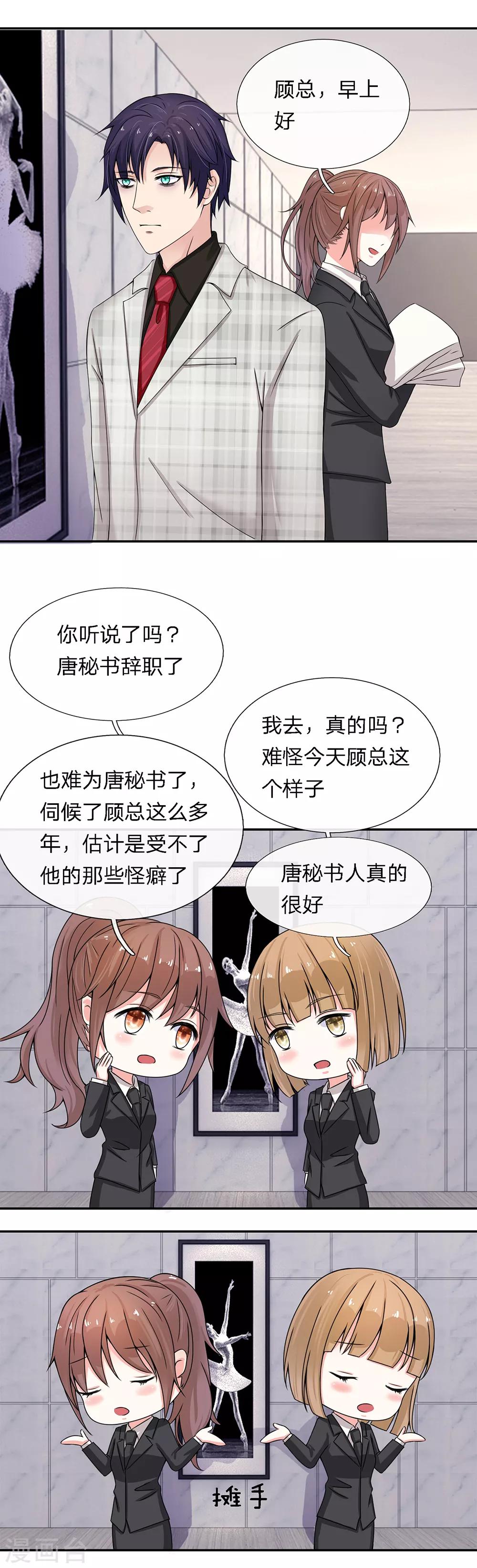 《顾南辰的百变秘书》漫画最新章节第4话免费下拉式在线观看章节第【7】张图片