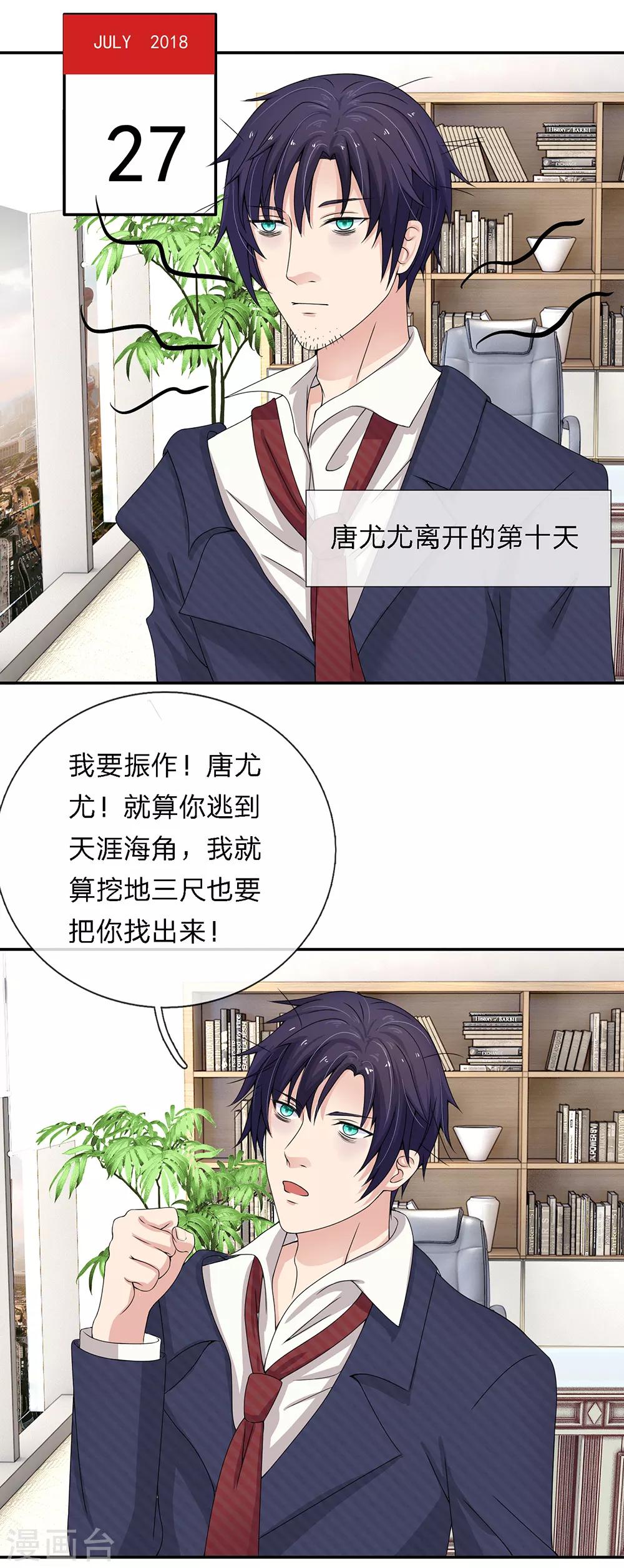 《顾南辰的百变秘书》漫画最新章节第4话免费下拉式在线观看章节第【9】张图片