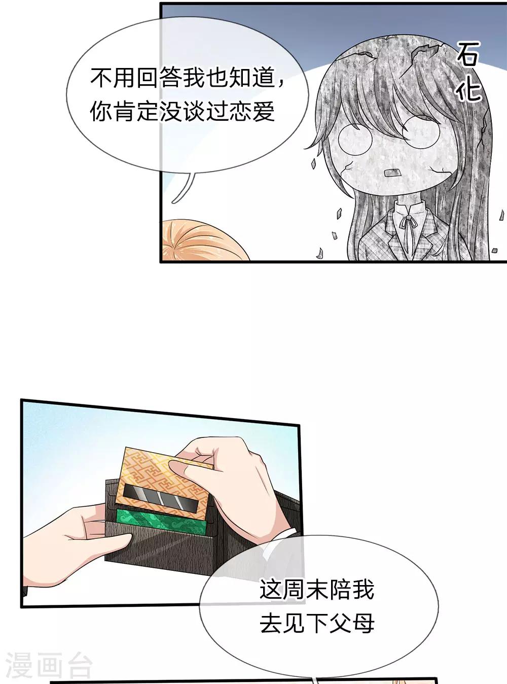 《顾南辰的百变秘书》漫画最新章节第31话免费下拉式在线观看章节第【10】张图片