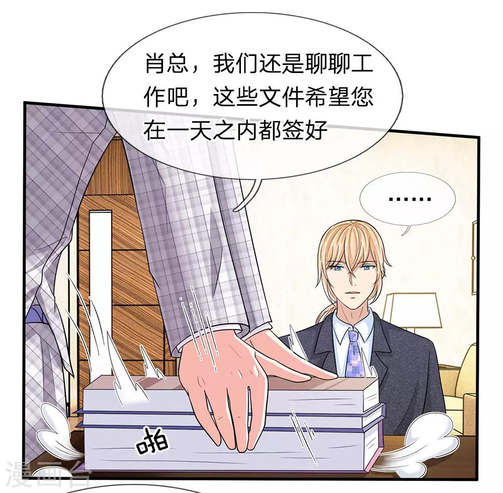 《顾南辰的百变秘书》漫画最新章节第31话免费下拉式在线观看章节第【6】张图片