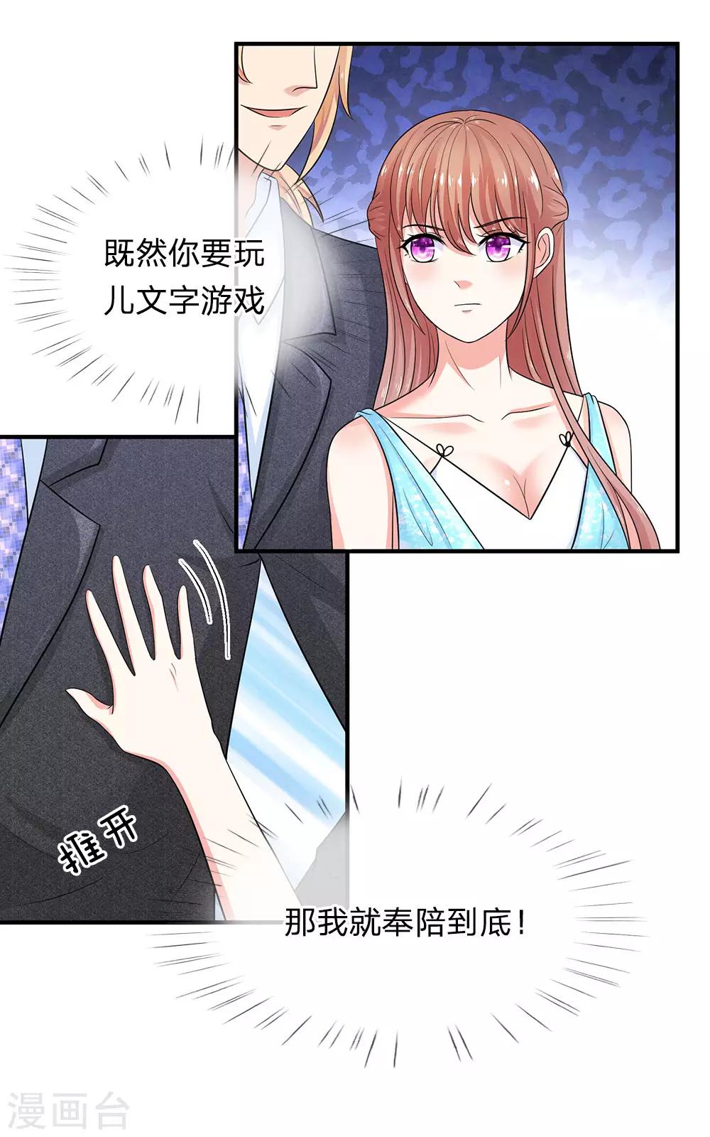 《顾南辰的百变秘书》漫画最新章节第33话免费下拉式在线观看章节第【13】张图片