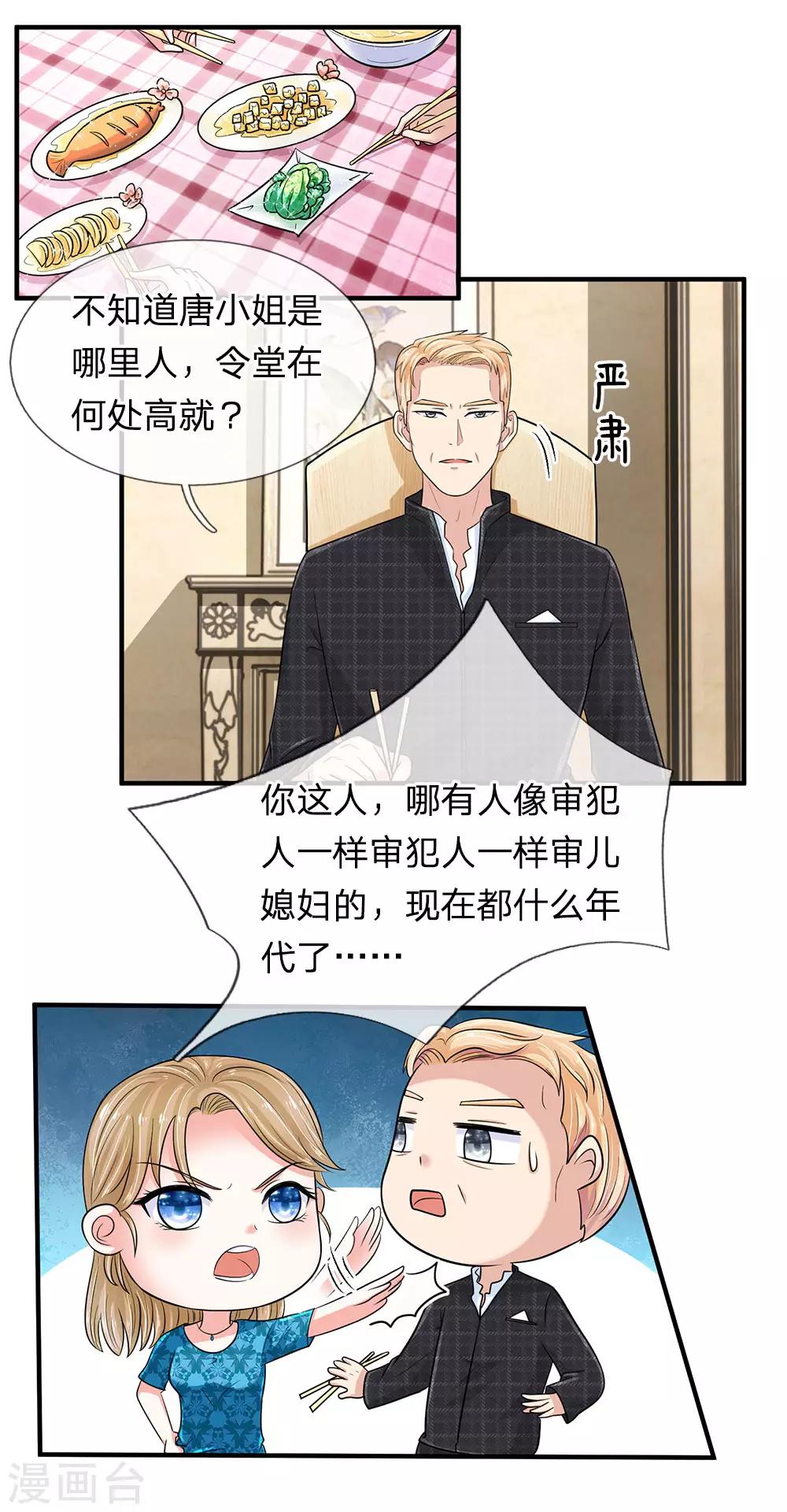 《顾南辰的百变秘书》漫画最新章节第33话免费下拉式在线观看章节第【15】张图片