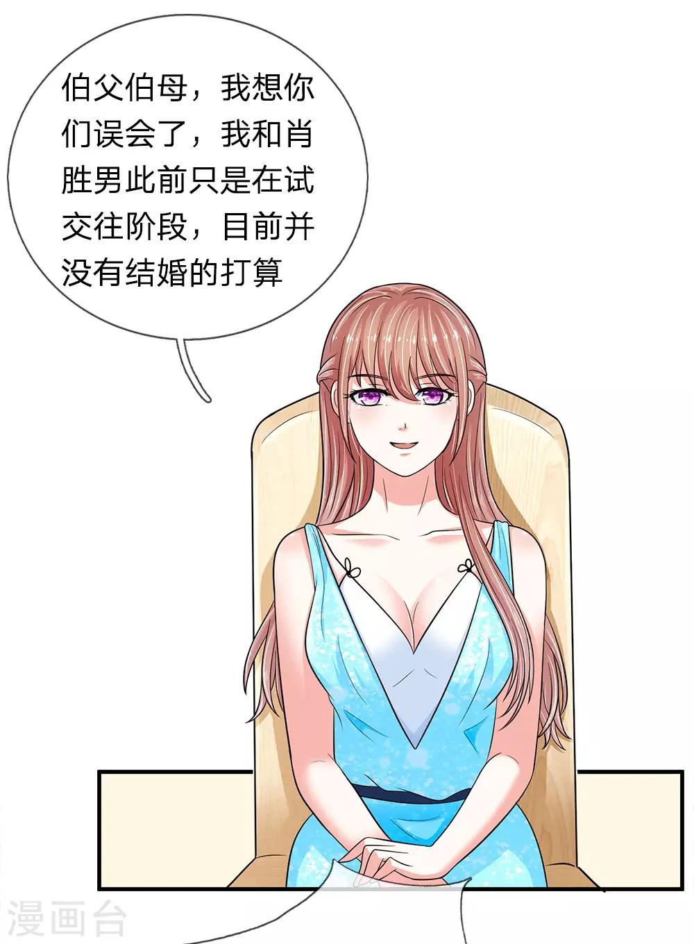 《顾南辰的百变秘书》漫画最新章节第33话免费下拉式在线观看章节第【16】张图片