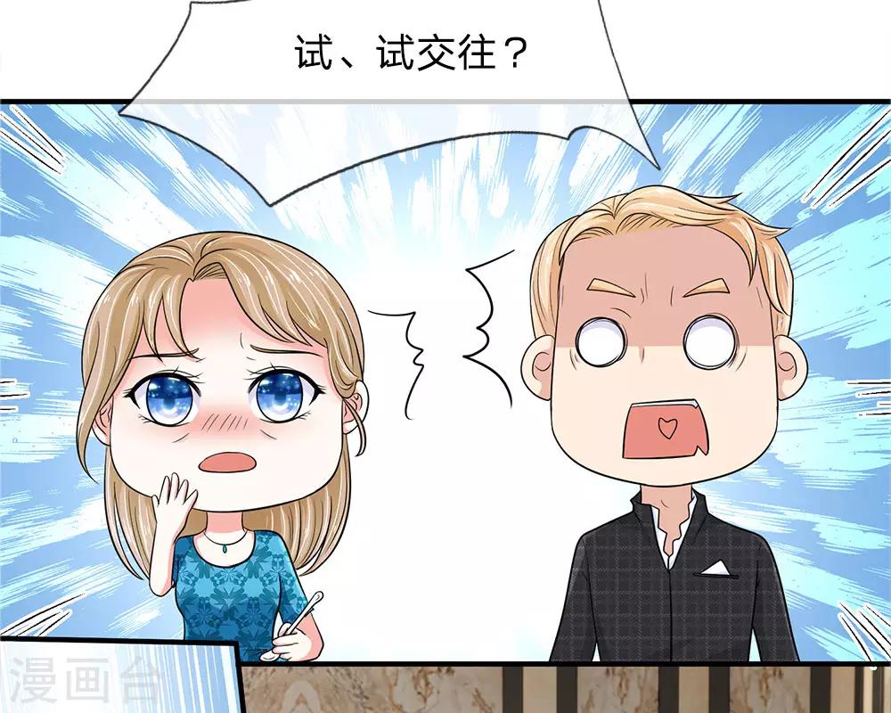 《顾南辰的百变秘书》漫画最新章节第33话免费下拉式在线观看章节第【17】张图片