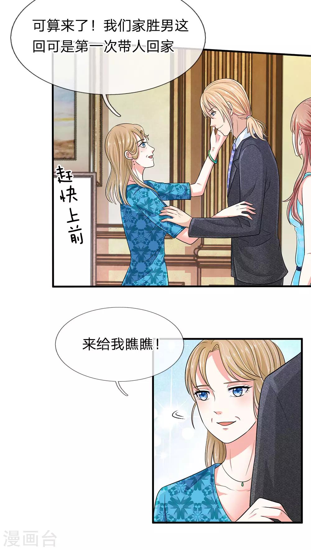 《顾南辰的百变秘书》漫画最新章节第33话免费下拉式在线观看章节第【5】张图片