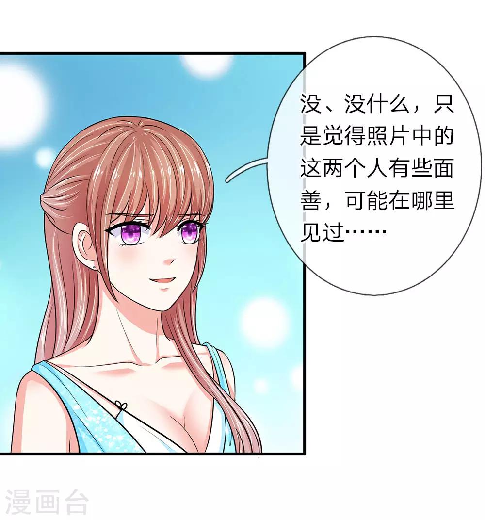 《顾南辰的百变秘书》漫画最新章节第34话免费下拉式在线观看章节第【10】张图片