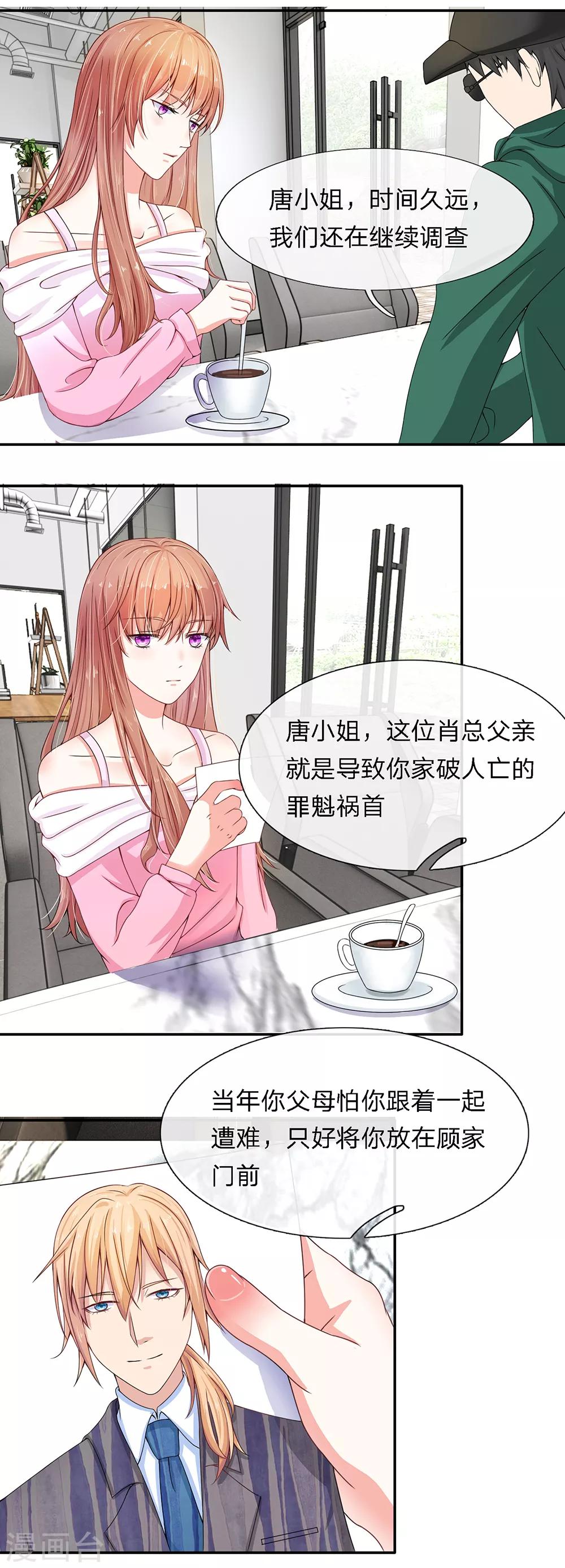 《顾南辰的百变秘书》漫画最新章节第5话免费下拉式在线观看章节第【4】张图片