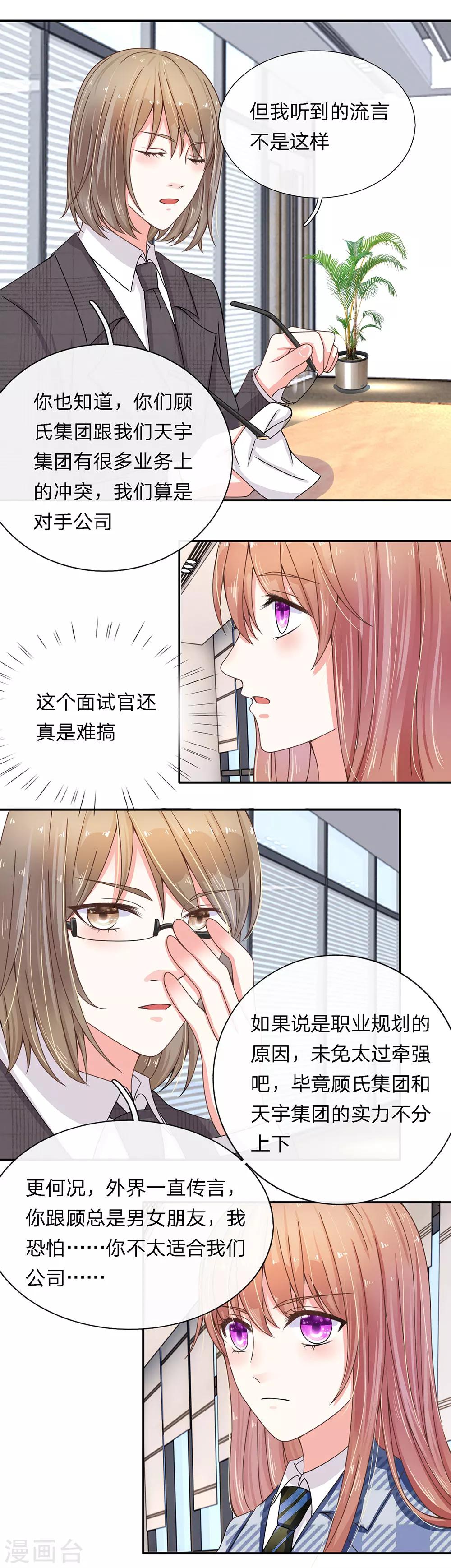 《顾南辰的百变秘书》漫画最新章节第6话免费下拉式在线观看章节第【2】张图片