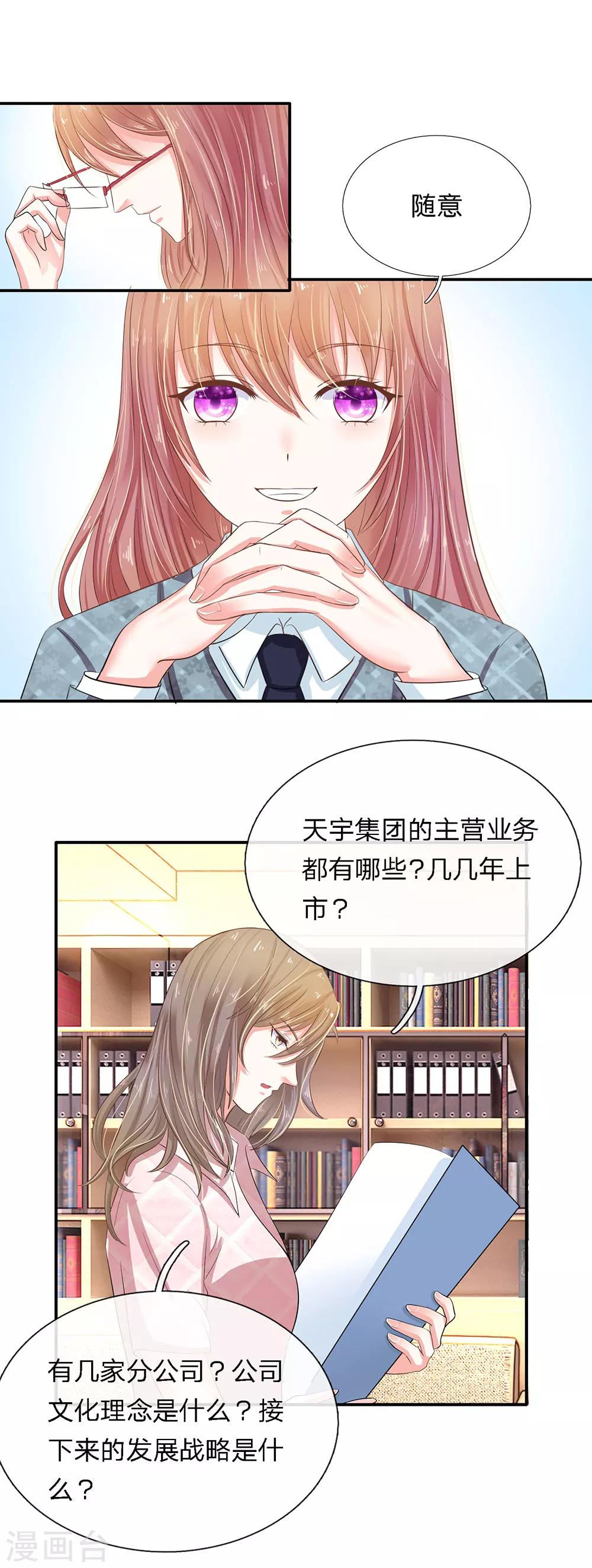 《顾南辰的百变秘书》漫画最新章节第8话免费下拉式在线观看章节第【4】张图片