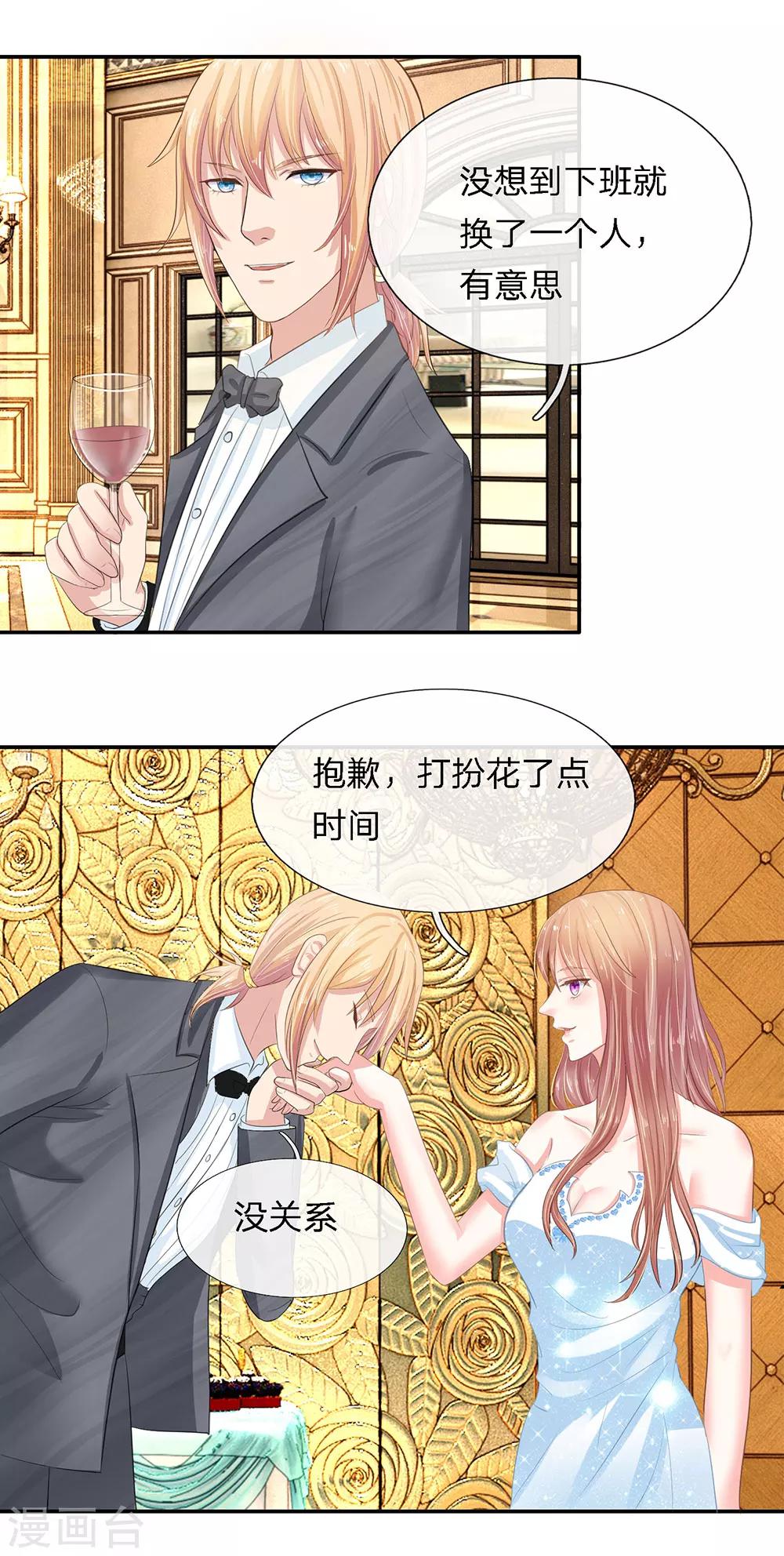 《顾南辰的百变秘书》漫画最新章节第9话免费下拉式在线观看章节第【10】张图片