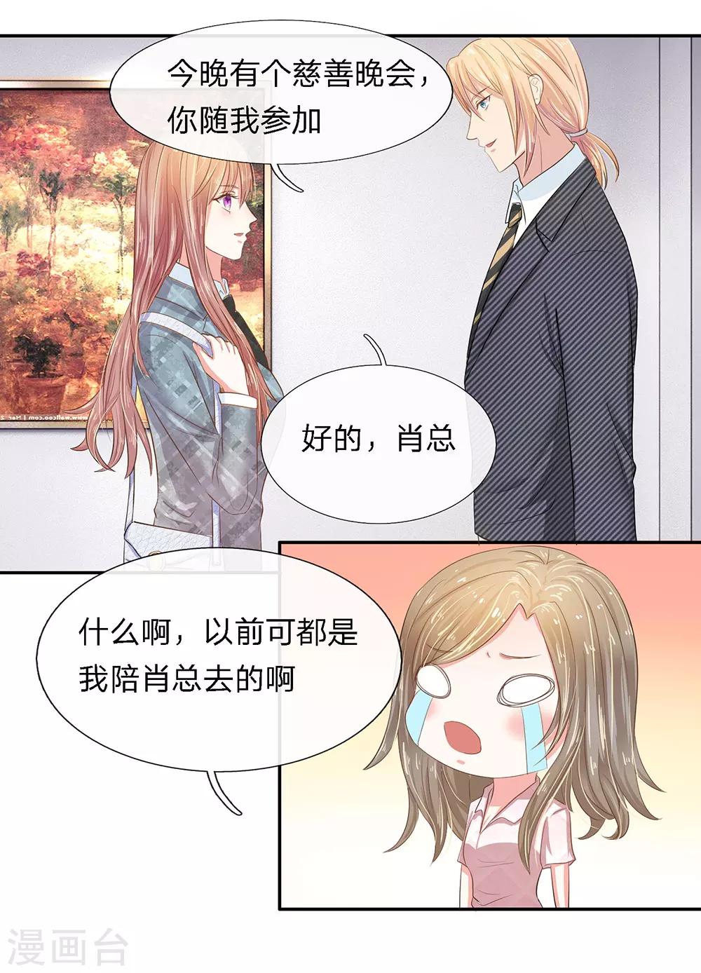 《顾南辰的百变秘书》漫画最新章节第9话免费下拉式在线观看章节第【5】张图片