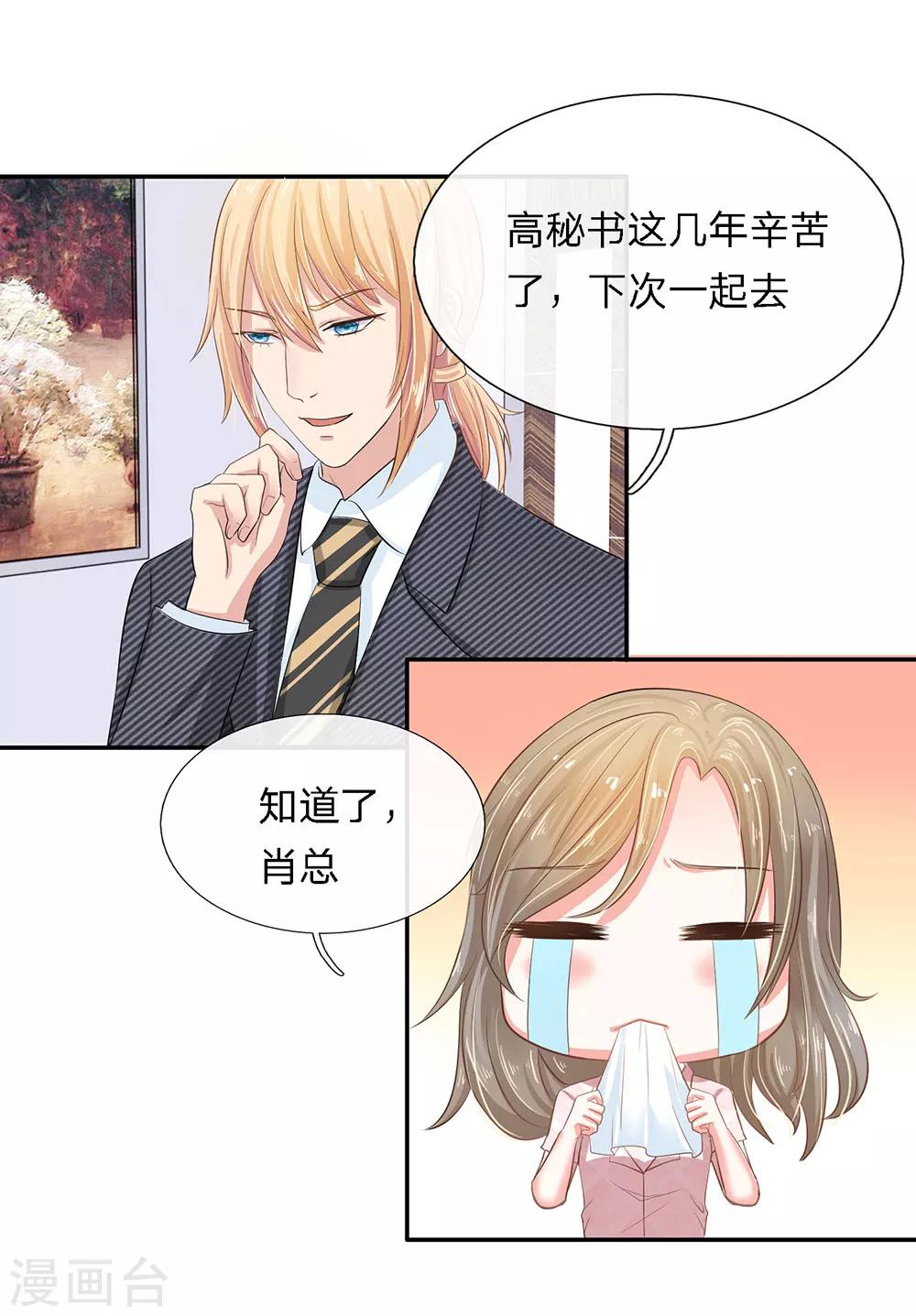 《顾南辰的百变秘书》漫画最新章节第9话免费下拉式在线观看章节第【6】张图片