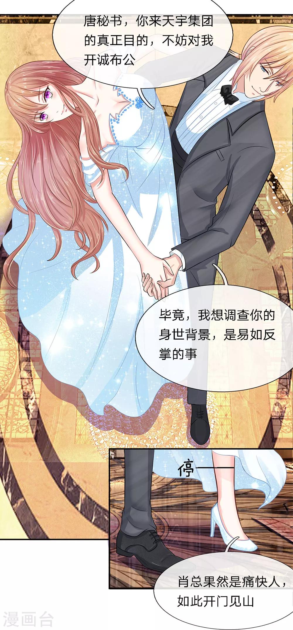 《顾南辰的百变秘书》漫画最新章节第10话免费下拉式在线观看章节第【3】张图片