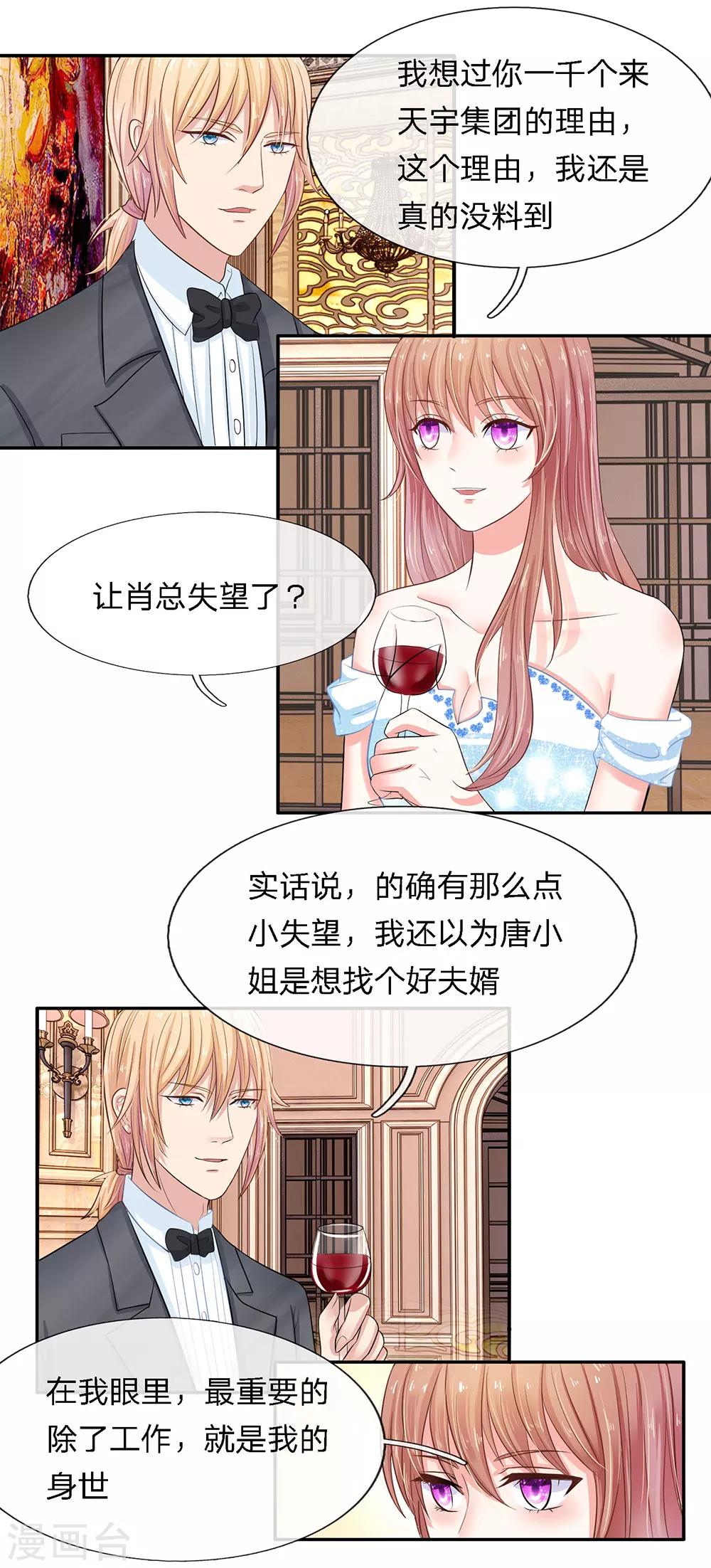 《顾南辰的百变秘书》漫画最新章节第10话免费下拉式在线观看章节第【6】张图片