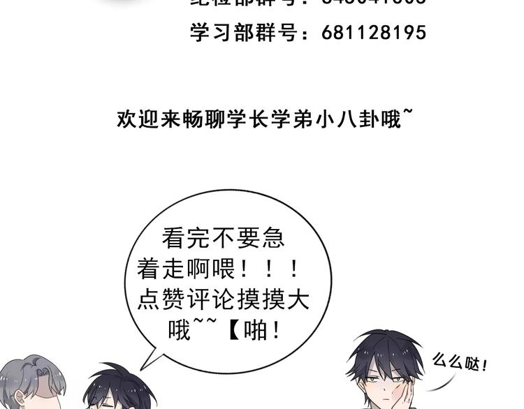 《过度接触》漫画最新章节第11话  学生会的难处免费下拉式在线观看章节第【100】张图片