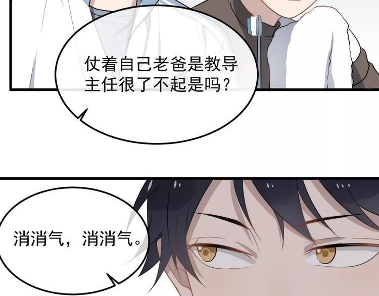 《过度接触》漫画最新章节第11话  学生会的难处免费下拉式在线观看章节第【42】张图片