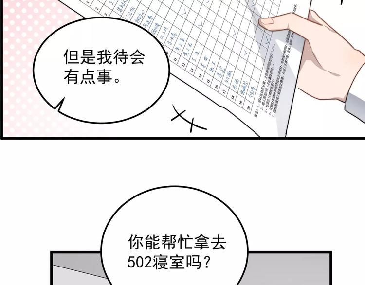 《过度接触》漫画最新章节第11话  学生会的难处免费下拉式在线观看章节第【76】张图片