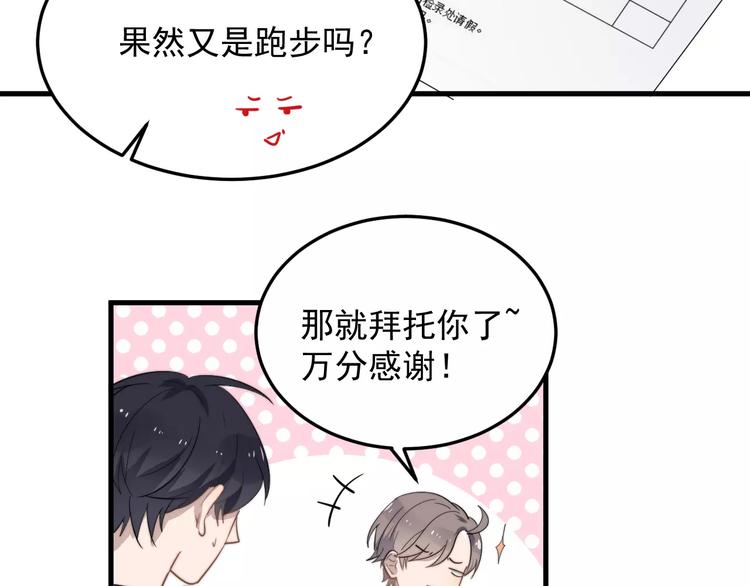 《过度接触》漫画最新章节第11话  学生会的难处免费下拉式在线观看章节第【81】张图片