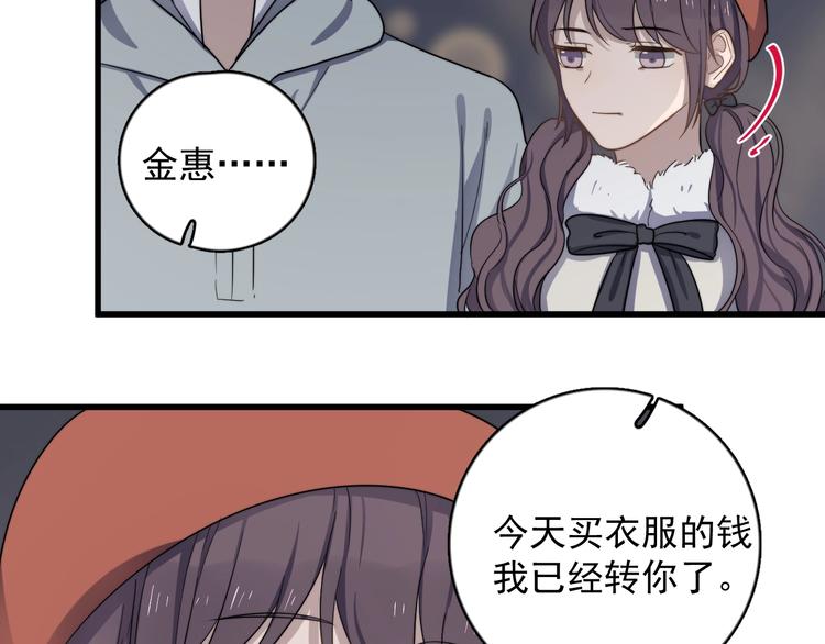 《过度接触》漫画最新章节第97话 甜蜜日常免费下拉式在线观看章节第【27】张图片