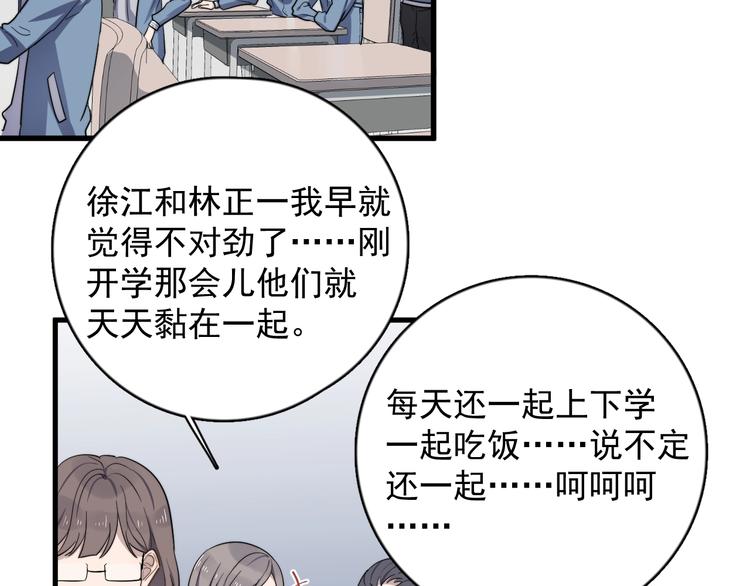 《过度接触》漫画最新章节第100话 流言免费下拉式在线观看章节第【18】张图片