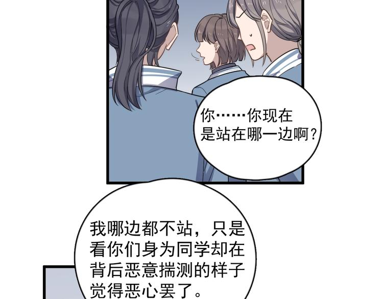 《过度接触》漫画最新章节第100话 流言免费下拉式在线观看章节第【20】张图片