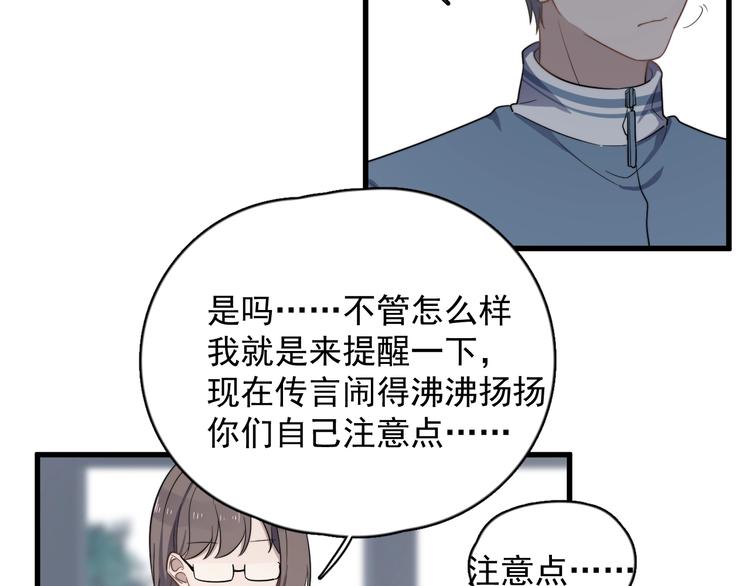 《过度接触》漫画最新章节第100话 流言免费下拉式在线观看章节第【26】张图片