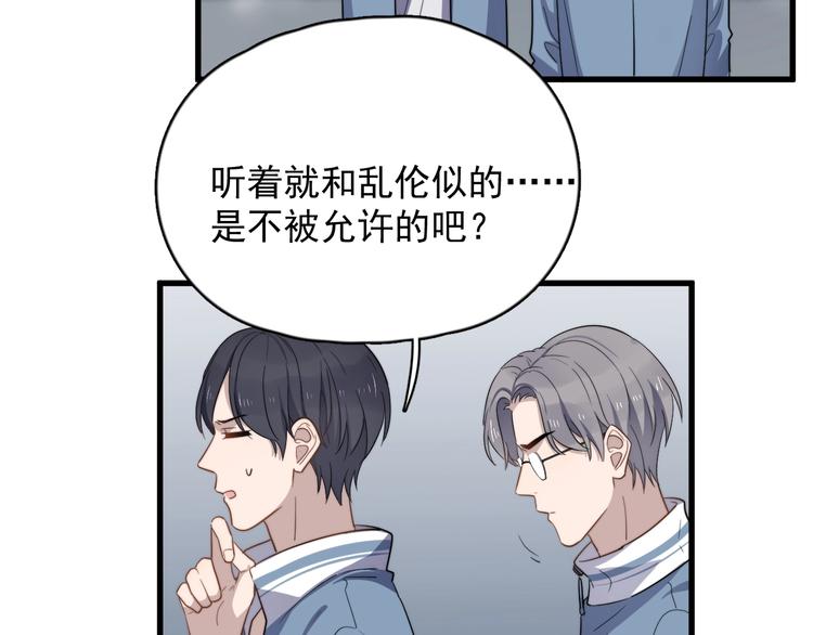 《过度接触》漫画最新章节第100话 流言免费下拉式在线观看章节第【34】张图片