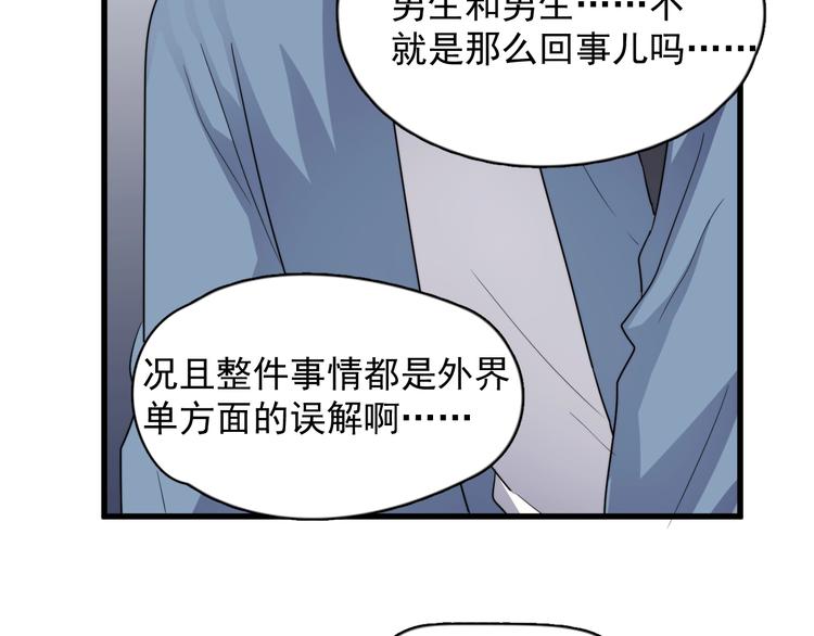 《过度接触》漫画最新章节第100话 流言免费下拉式在线观看章节第【64】张图片