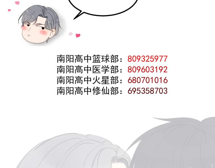 《过度接触》漫画最新章节第100话 流言免费下拉式在线观看章节第【86】张图片