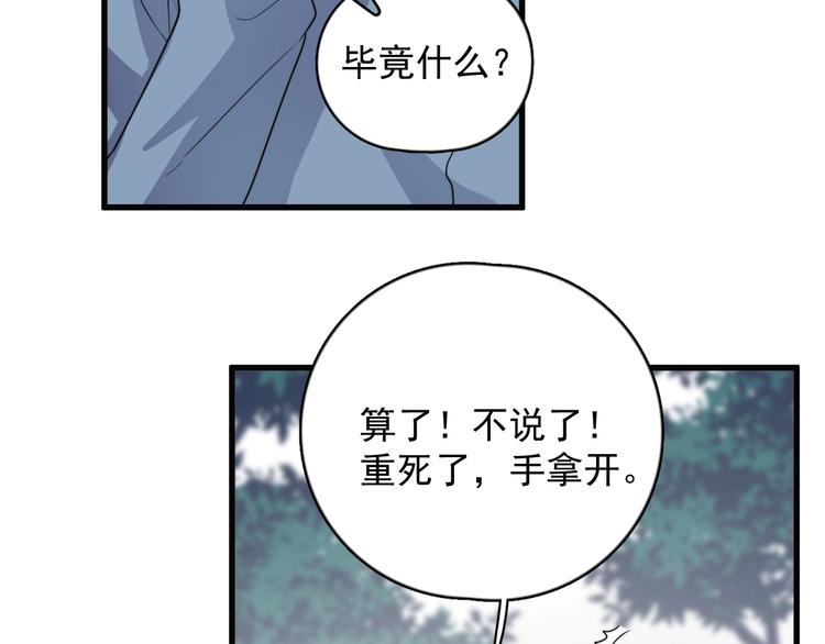 《过度接触》漫画最新章节第101话 反抗免费下拉式在线观看章节第【34】张图片