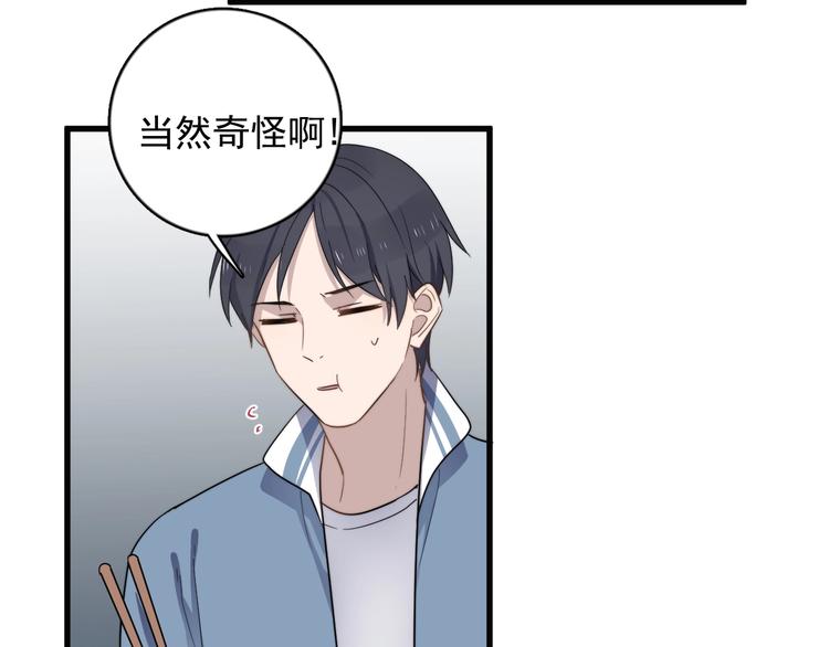 《过度接触》漫画最新章节第101话 反抗免费下拉式在线观看章节第【70】张图片