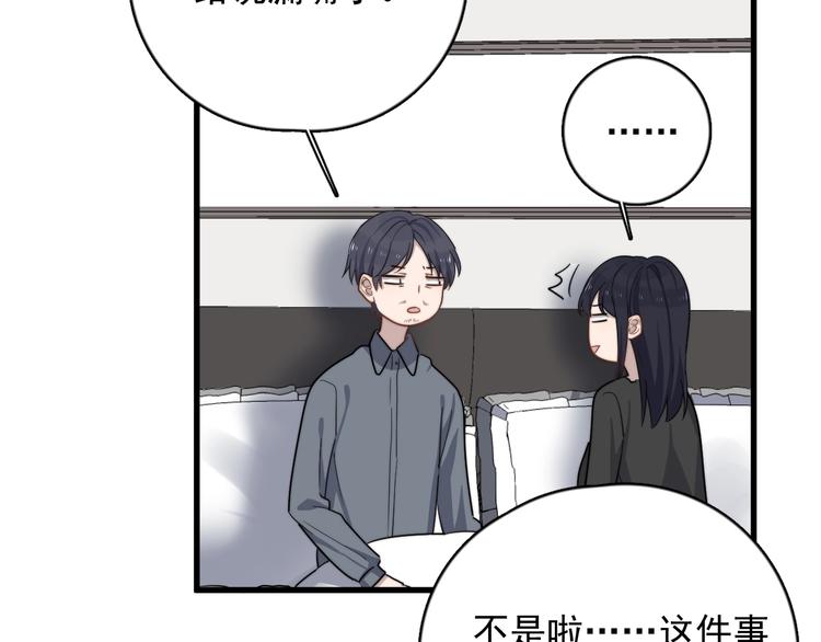 《过度接触》漫画最新章节第103话 乌龙？免费下拉式在线观看章节第【10】张图片