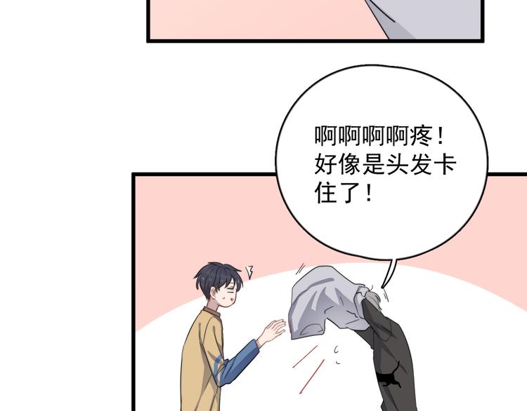 《过度接触》漫画最新章节第103话 乌龙？免费下拉式在线观看章节第【56】张图片