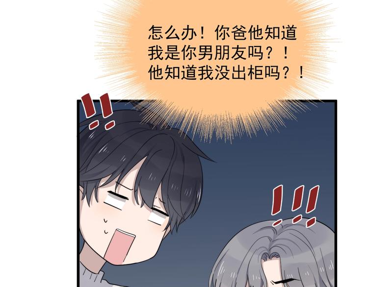 《过度接触》漫画最新章节第107话 被发现的秘密免费下拉式在线观看章节第【74】张图片