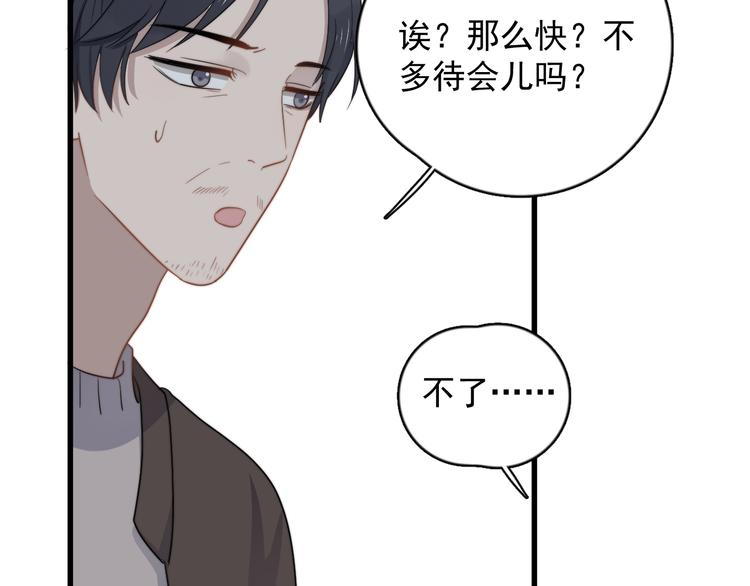 《过度接触》漫画最新章节第109话 释怀免费下拉式在线观看章节第【44】张图片