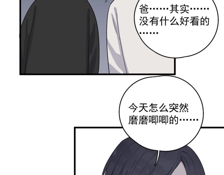 《过度接触》漫画最新章节第110话 坦诚免费下拉式在线观看章节第【14】张图片