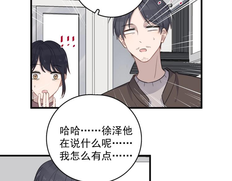 《过度接触》漫画最新章节第111话 温暖免费下拉式在线观看章节第【17】张图片