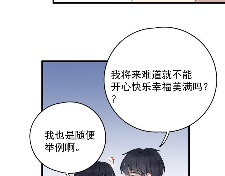 《过度接触》漫画最新章节第111话 温暖免费下拉式在线观看章节第【49】张图片