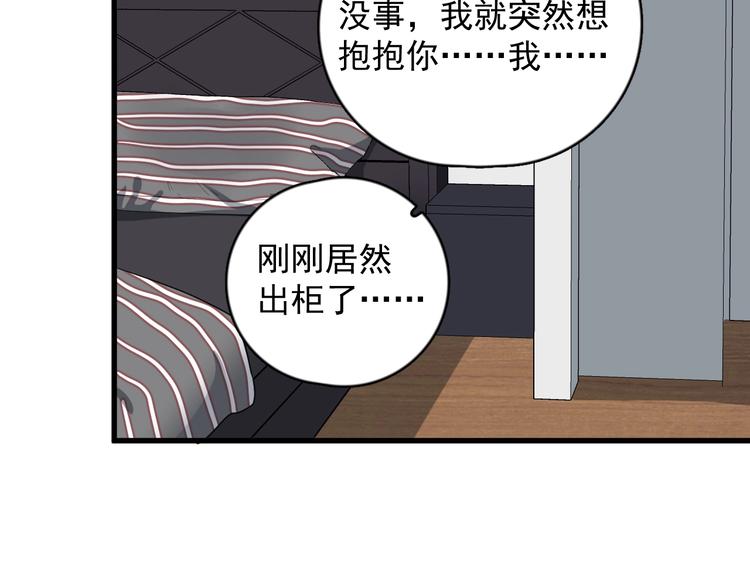 《过度接触》漫画最新章节第111话 温暖免费下拉式在线观看章节第【77】张图片