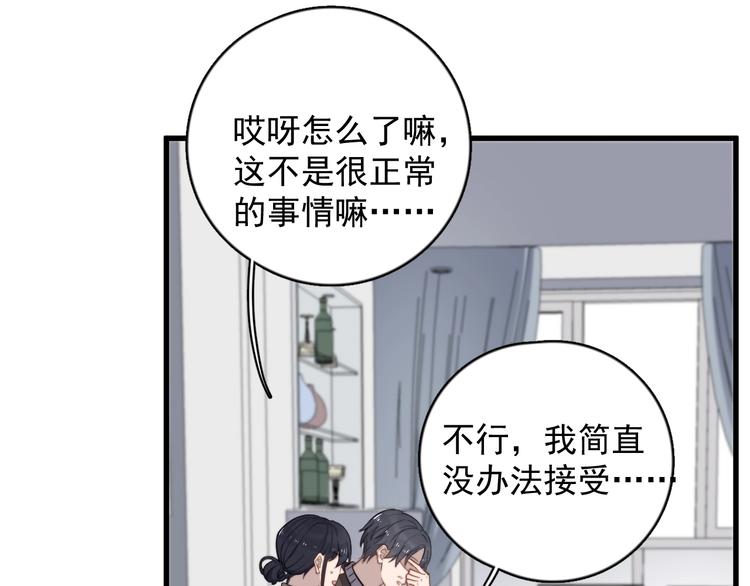 《过度接触》漫画最新章节第113话 聘礼免费下拉式在线观看章节第【24】张图片