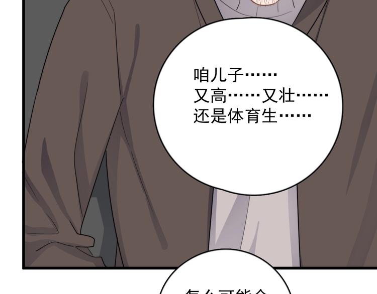 《过度接触》漫画最新章节第113话 聘礼免费下拉式在线观看章节第【28】张图片